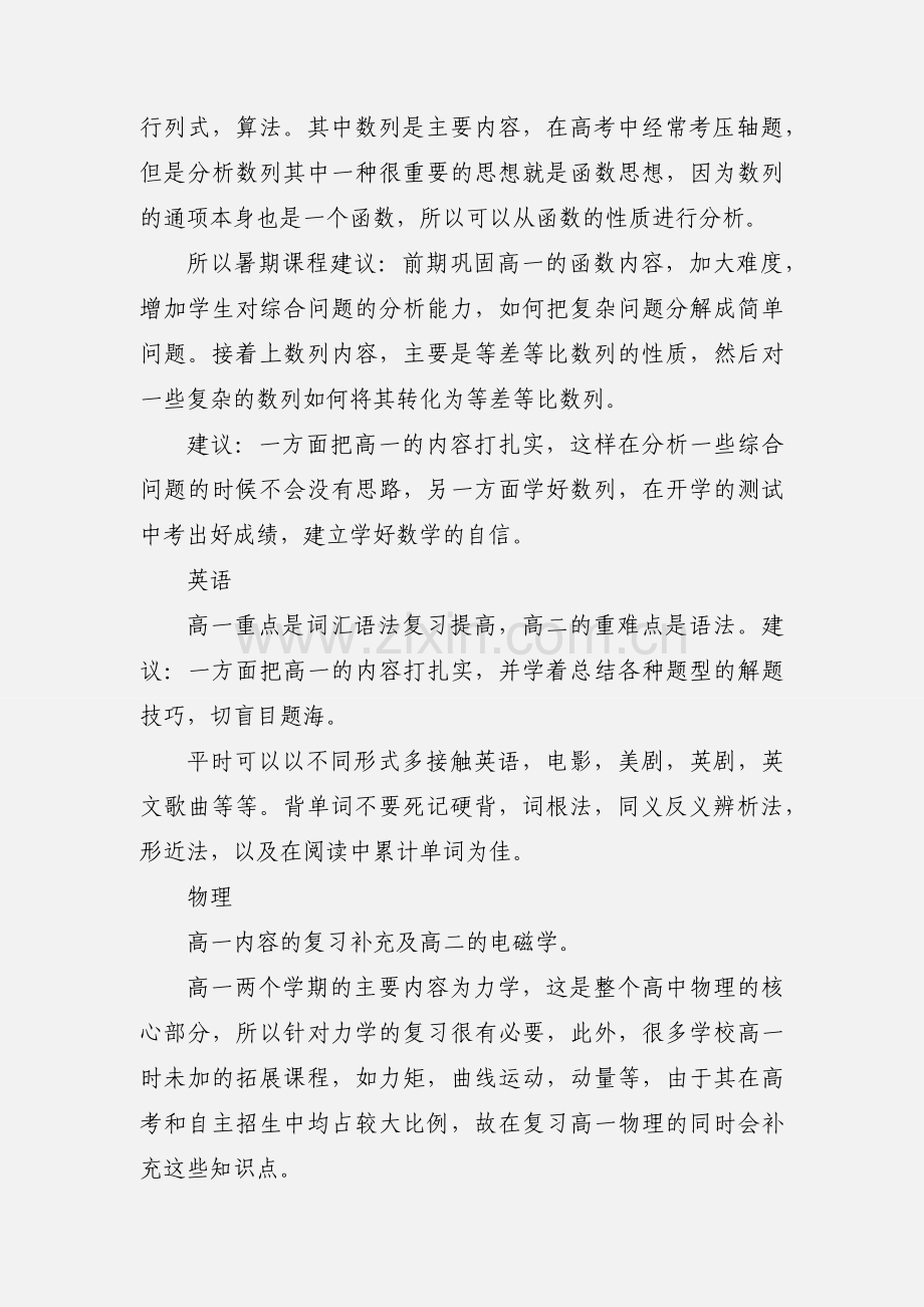 新高二学生暑假学习计划安排 方法技巧.docx_第2页