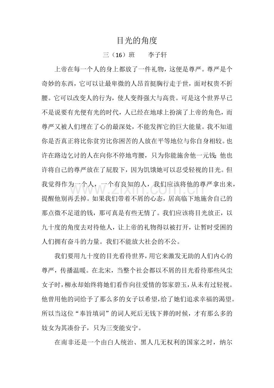 学生优秀习作.docx_第1页