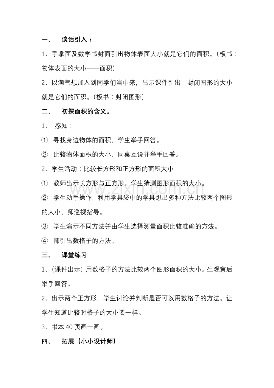 小学数学北师大三年级什么是面积.docx_第2页