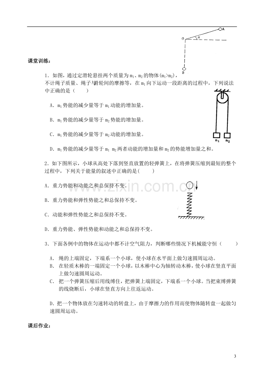 高中物理《机械能守恒定律》教案4-新人教版必修2.doc_第3页