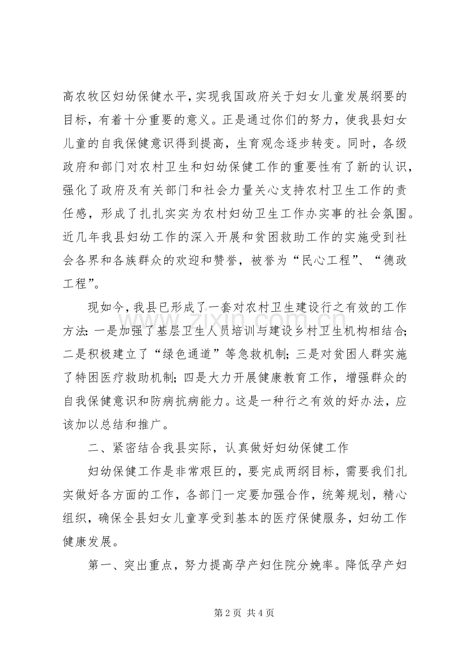 妇幼保健院年度工作会领导发言.docx_第2页