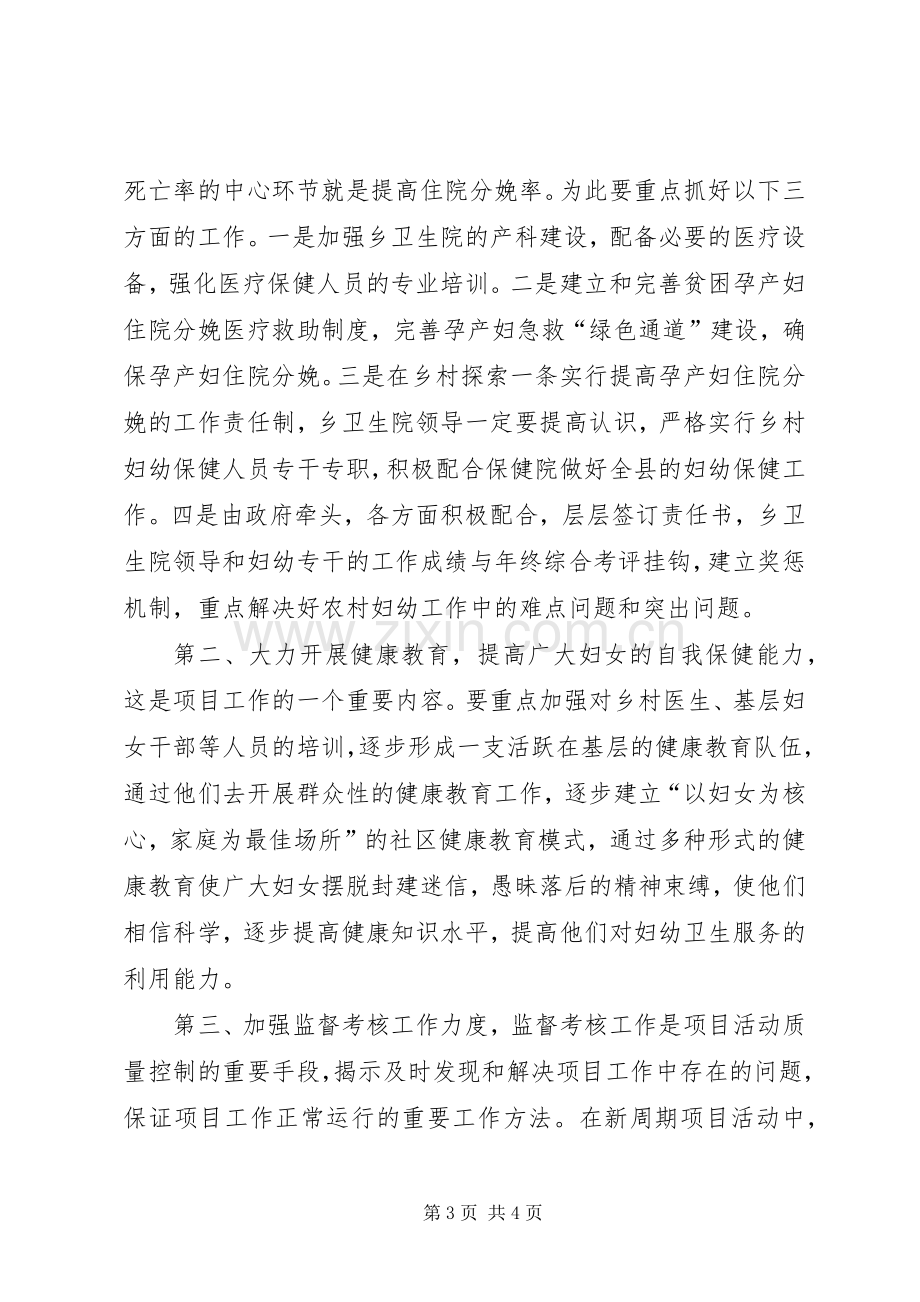 妇幼保健院年度工作会领导发言.docx_第3页