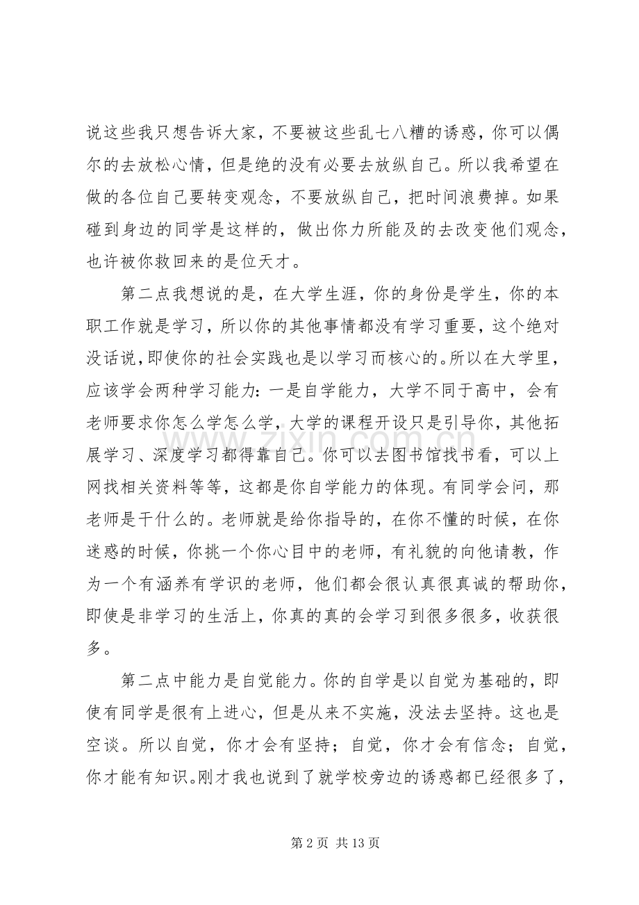 党课培训演讲稿.docx_第2页