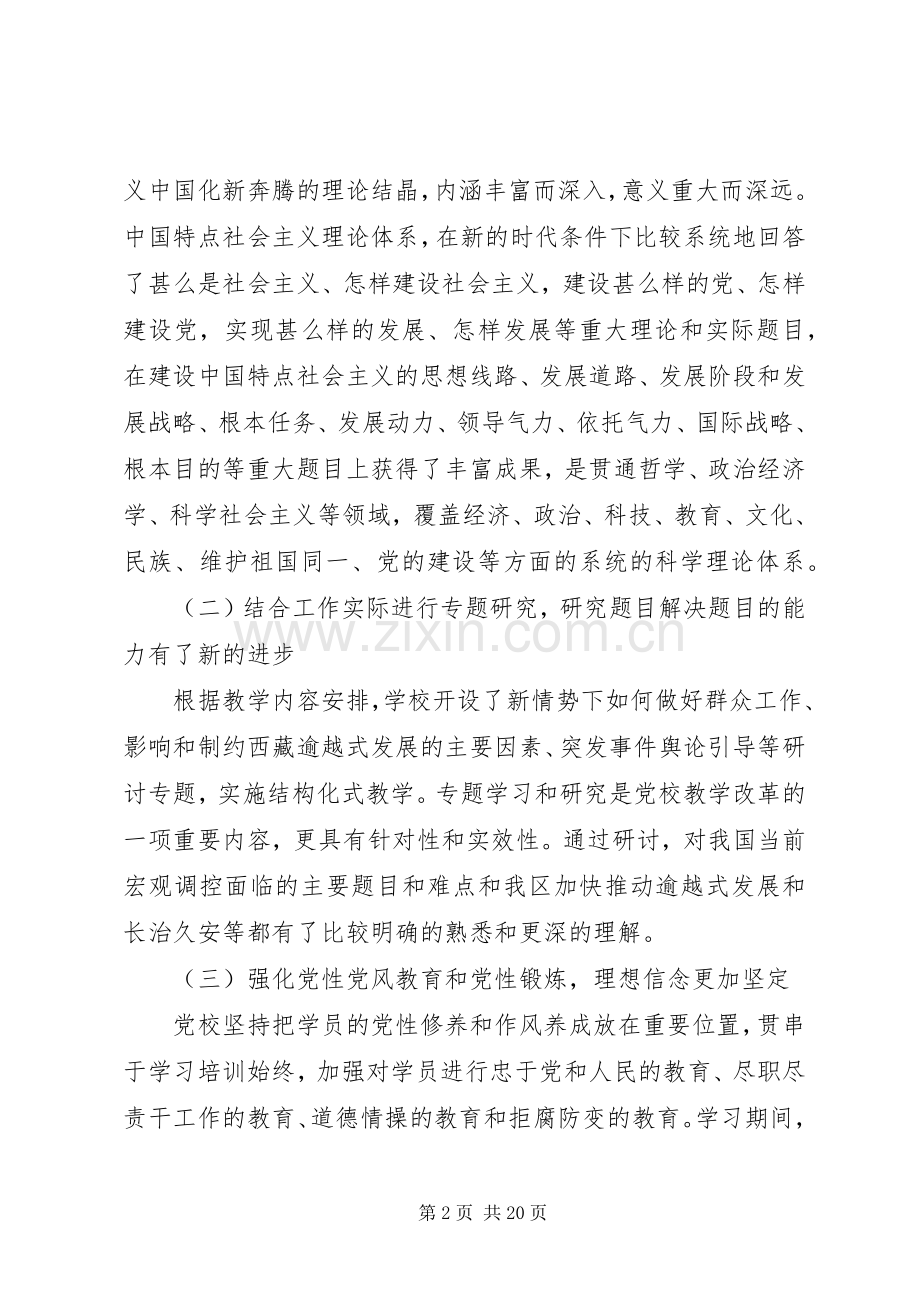 篇一：公务员党校培训心得体会.docx_第2页