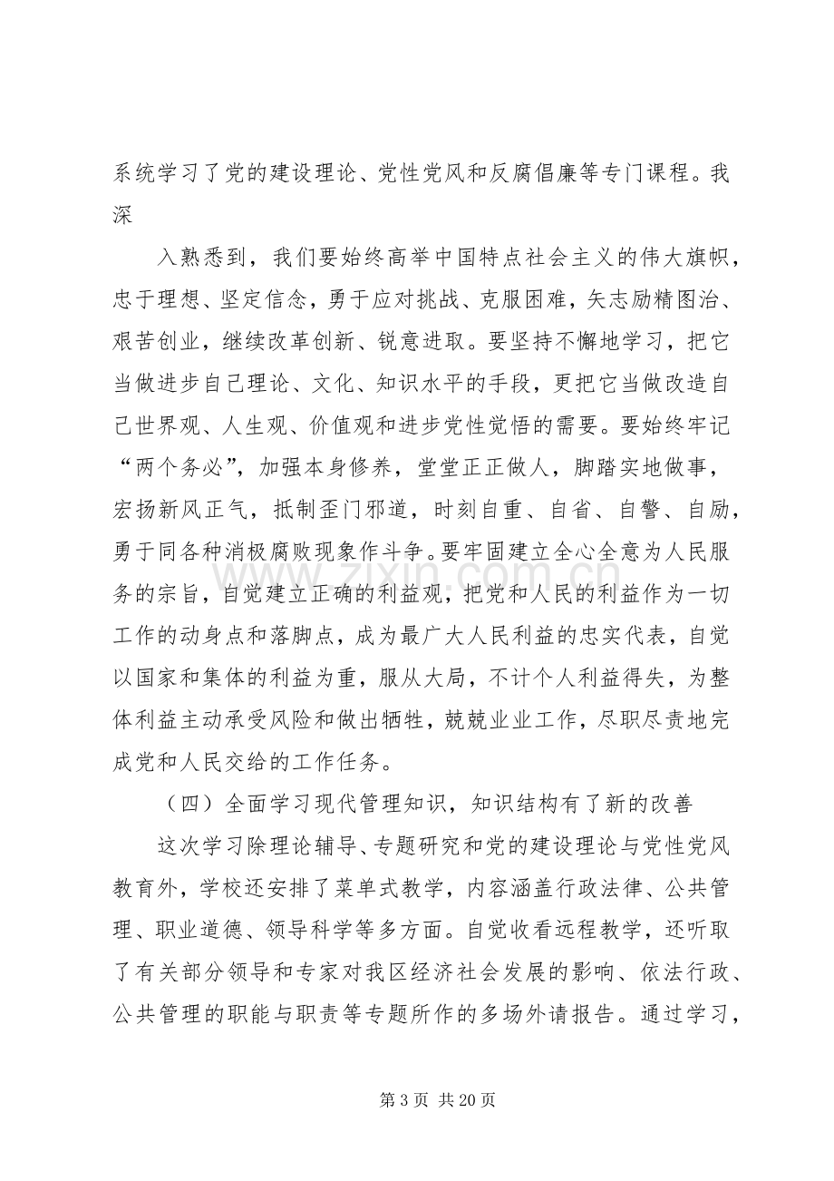 篇一：公务员党校培训心得体会.docx_第3页