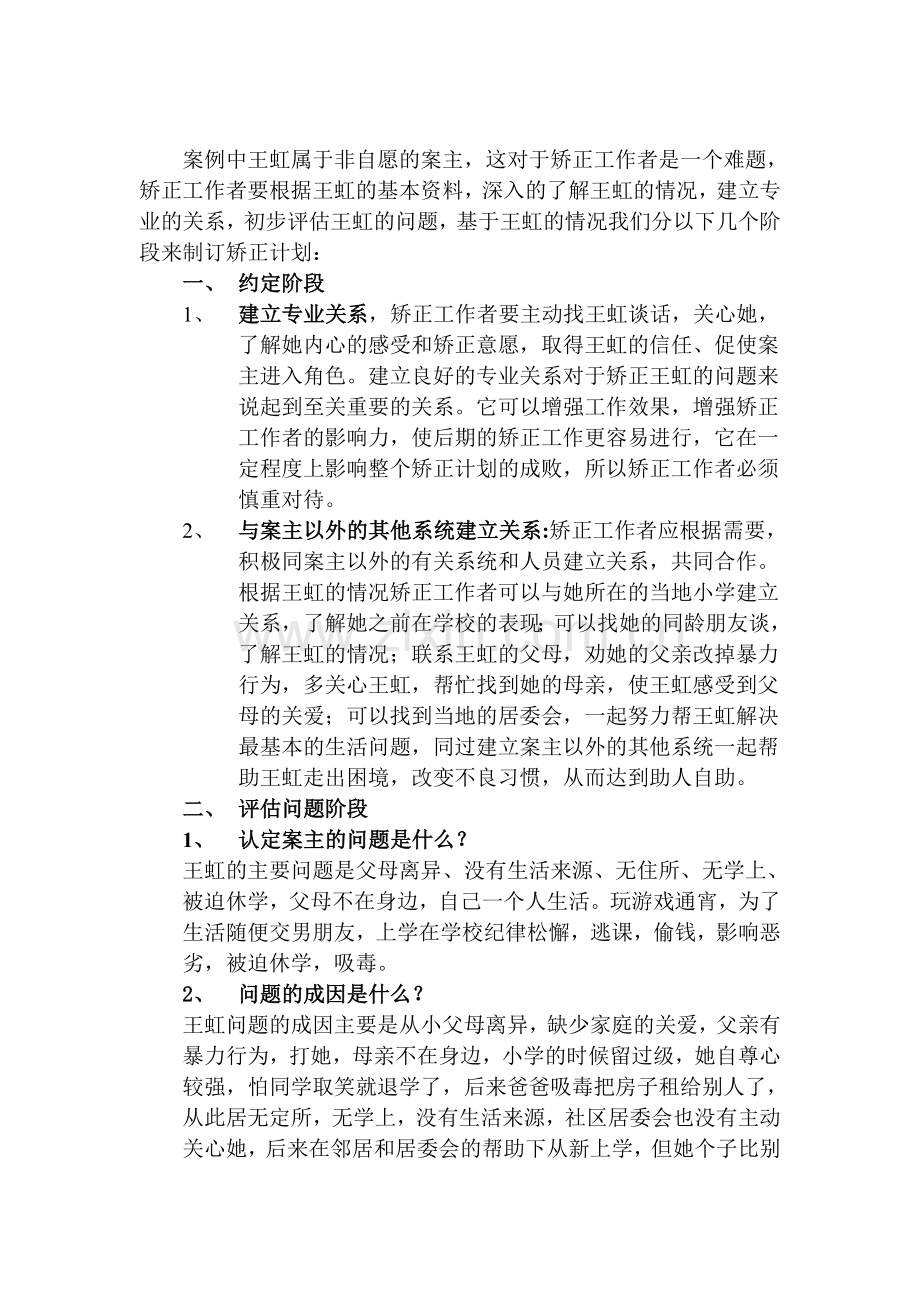 社区矫正计划.doc_第3页