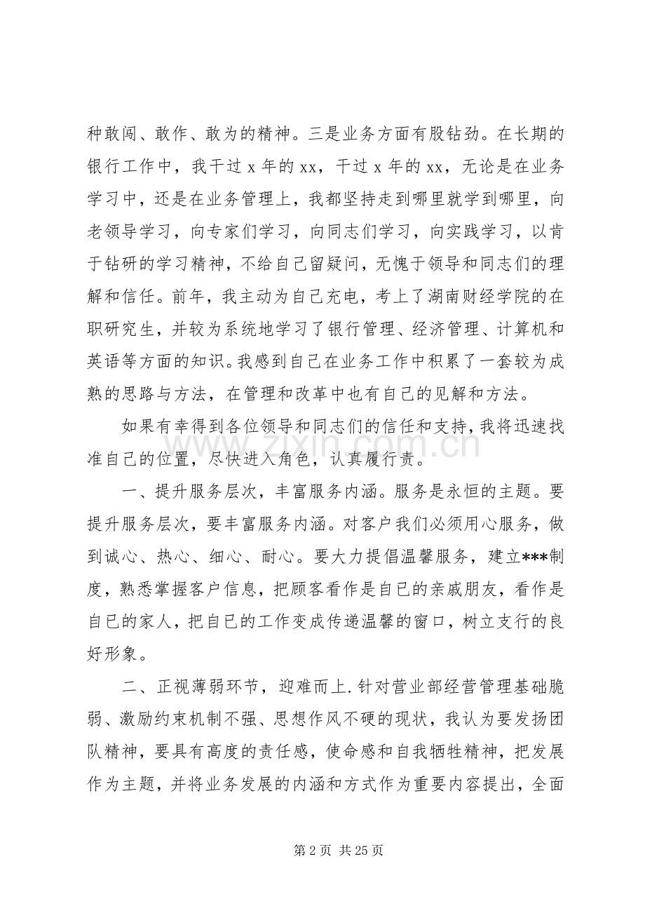 银行工会竞聘上岗演讲稿五篇.docx_第2页