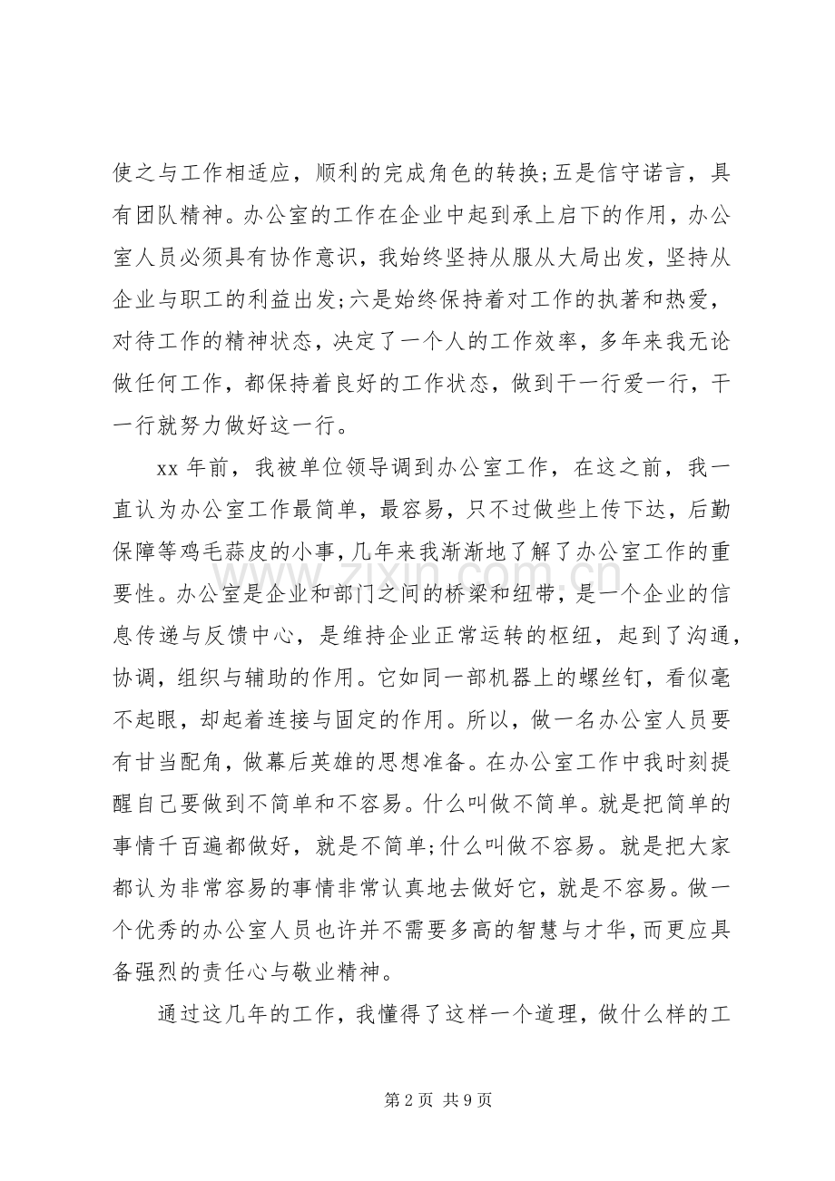 办公室科员竞聘演讲稿范文.docx_第2页