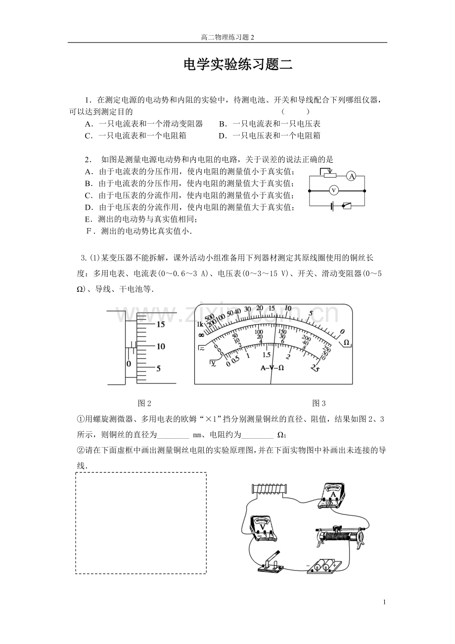 电学实验练习二.doc_第1页