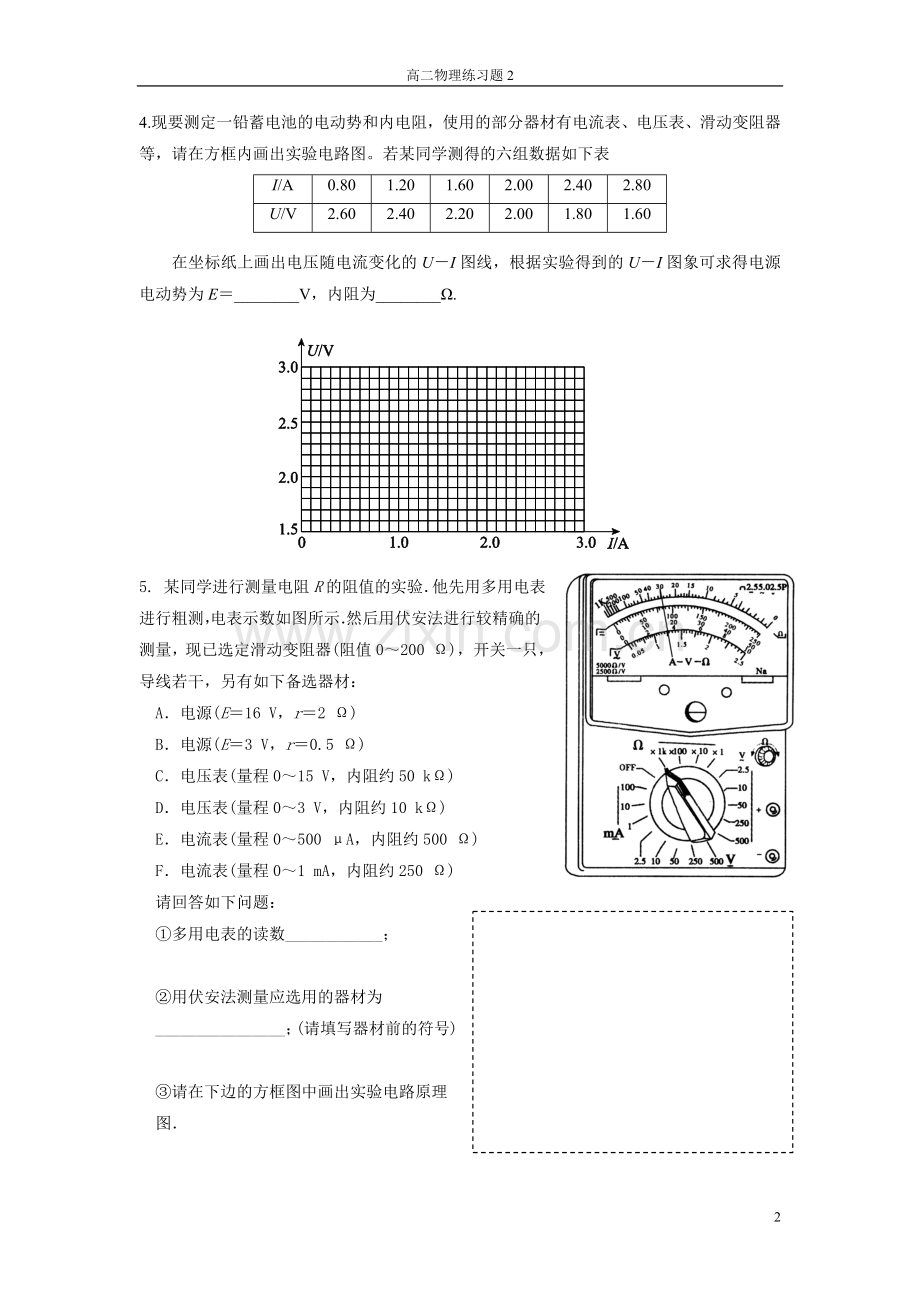 电学实验练习二.doc_第2页