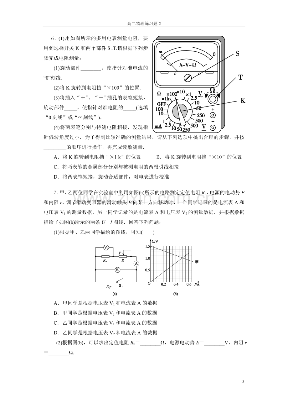 电学实验练习二.doc_第3页