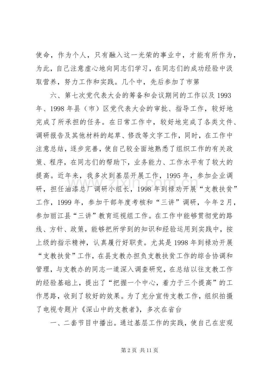 综合处副处长竞聘演讲稿.docx_第2页