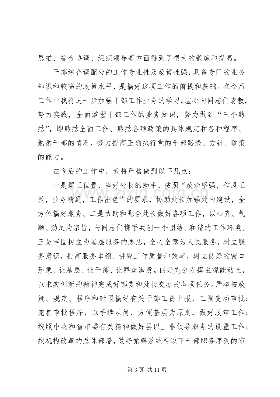 综合处副处长竞聘演讲稿.docx_第3页