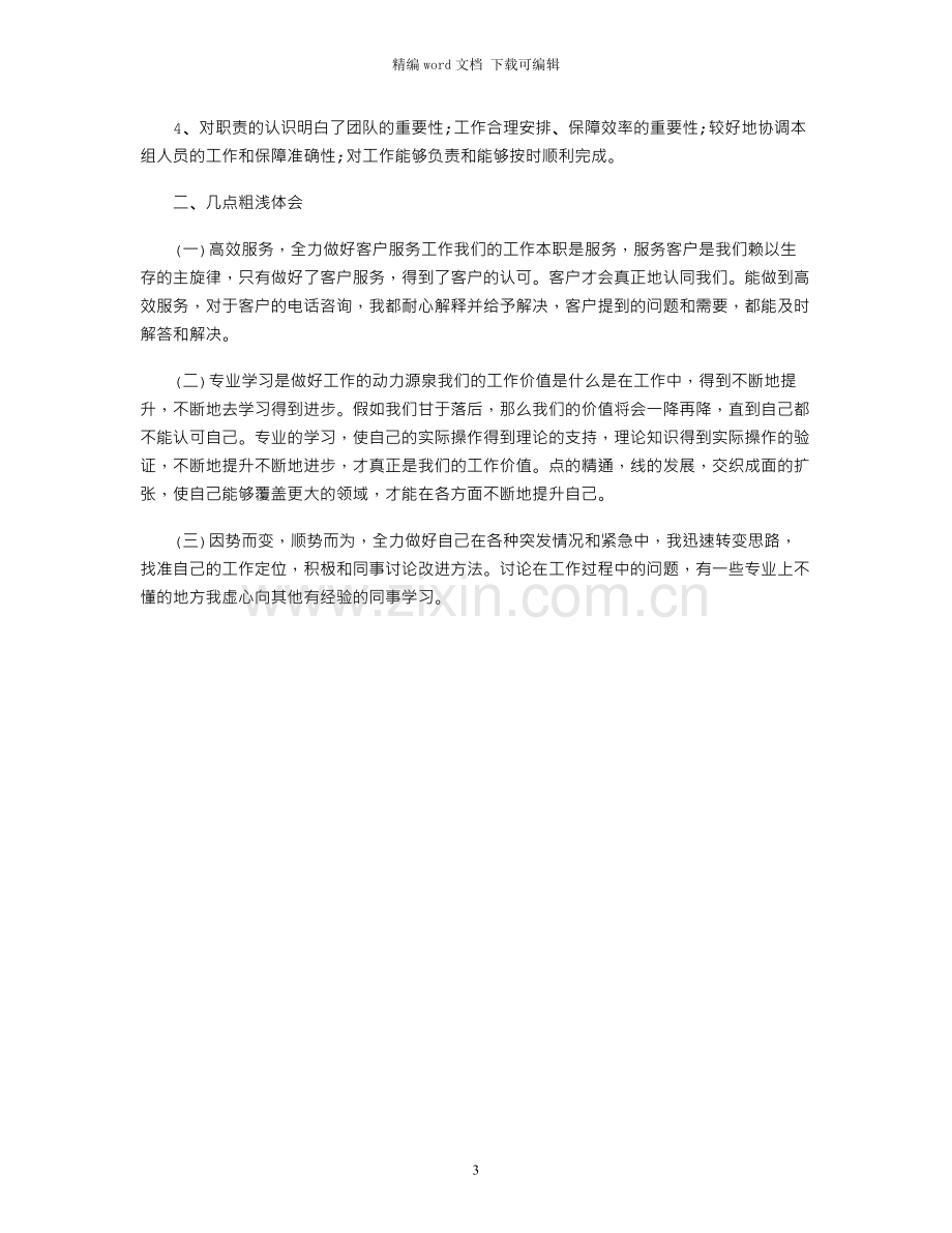 仓库管理员年终工作总结范文.docx_第3页