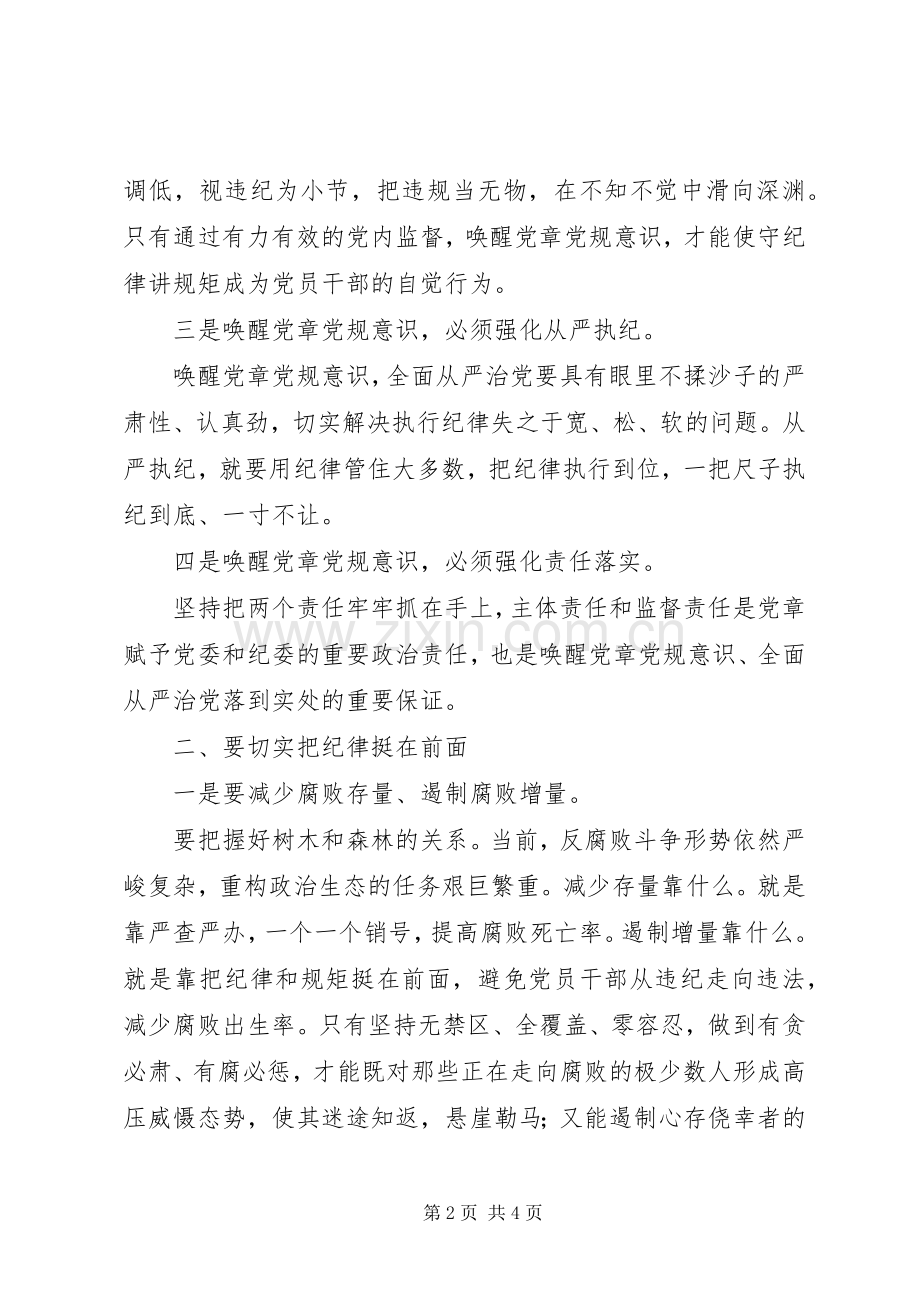 党章学习心得体会：唤醒守纪律讲规矩的政治自觉.docx_第2页