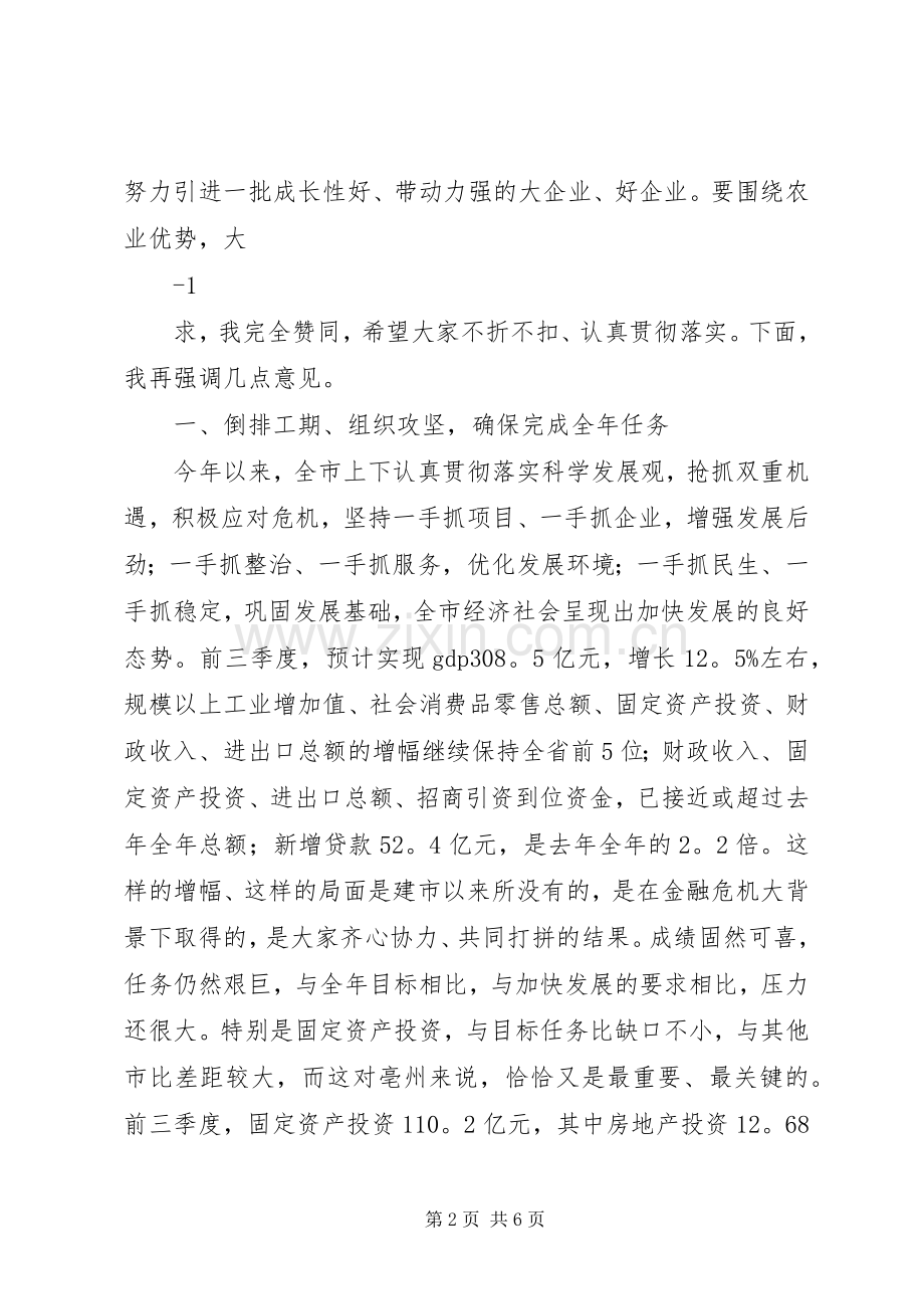 在前三季度经济运行分析会上的讲话14.docx_第2页