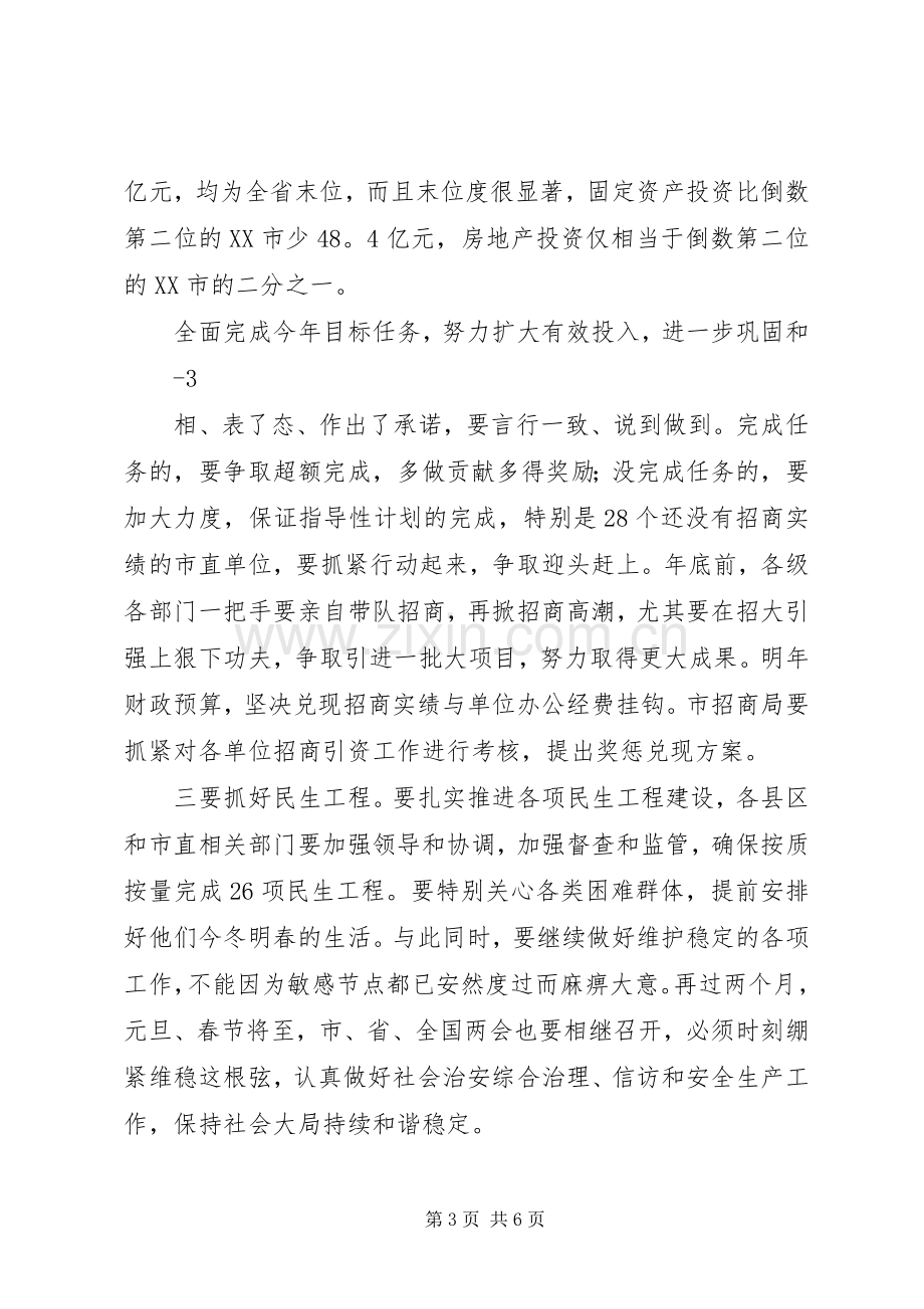 在前三季度经济运行分析会上的讲话14.docx_第3页