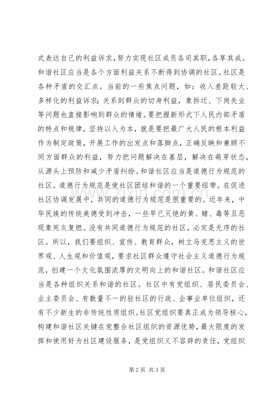 和谐社区之我见心得体会.docx_第2页