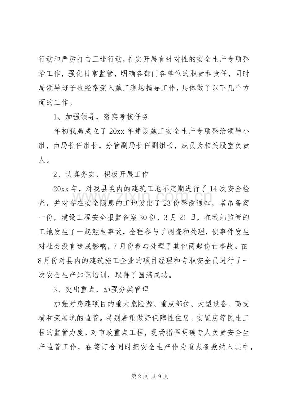 建筑施工安全会议讲话稿.docx_第2页