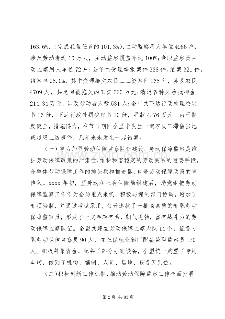 劳动保障监察工作会议上的讲话5篇.docx_第2页