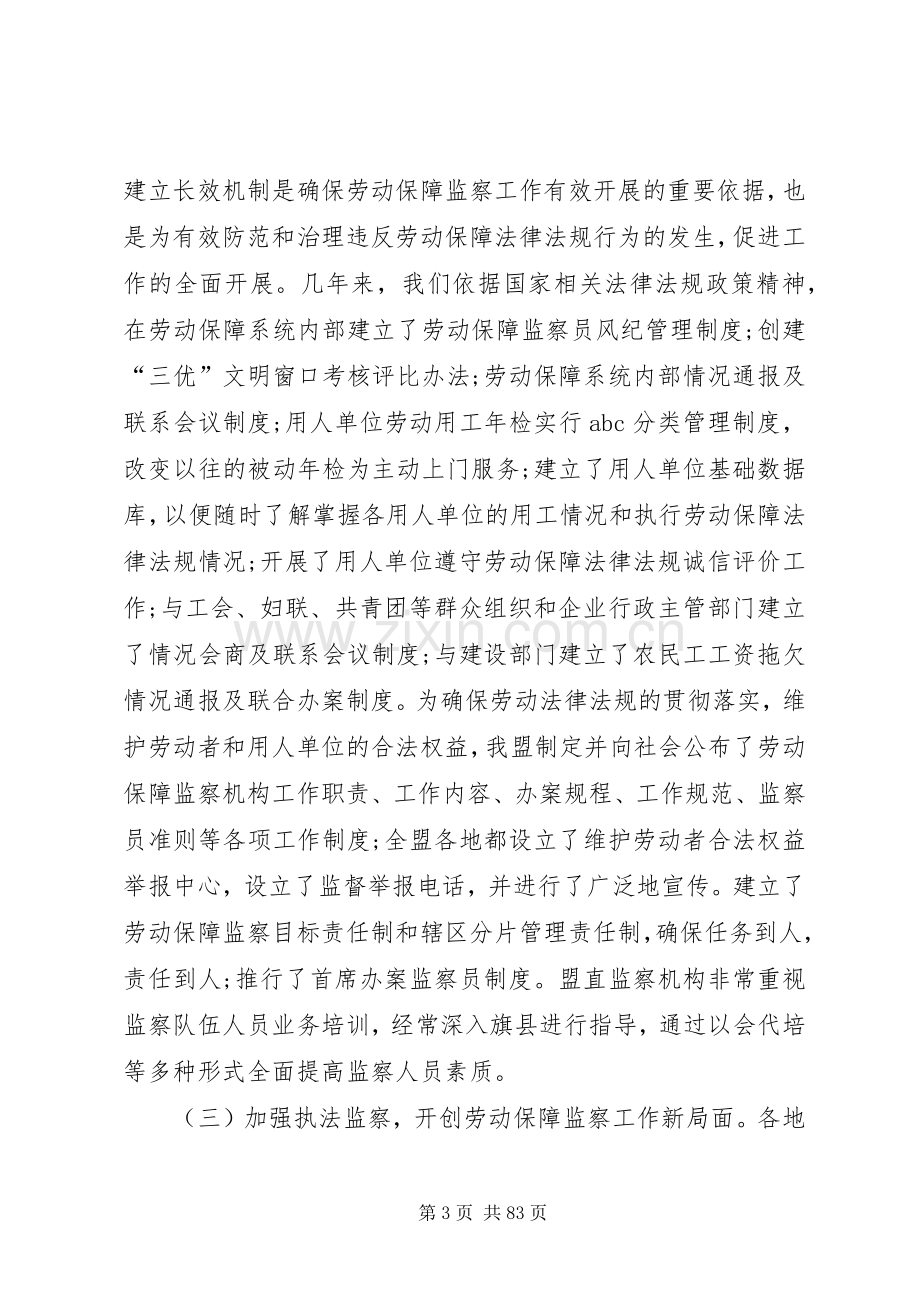 劳动保障监察工作会议上的讲话5篇.docx_第3页