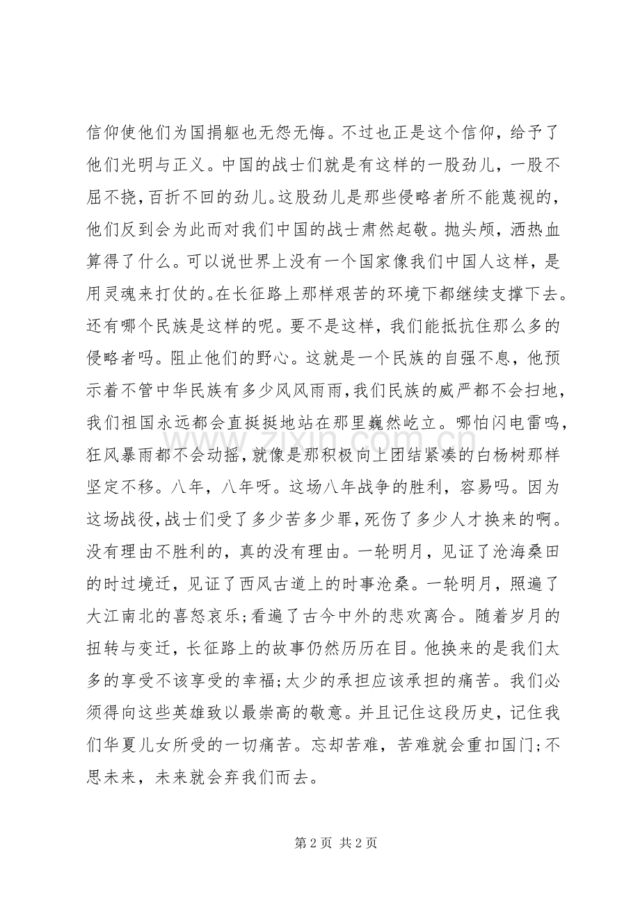 《长征路上的故事》读后感.docx_第2页