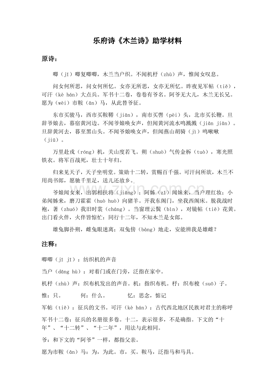 乐府诗《木兰诗》助学材料.docx_第1页