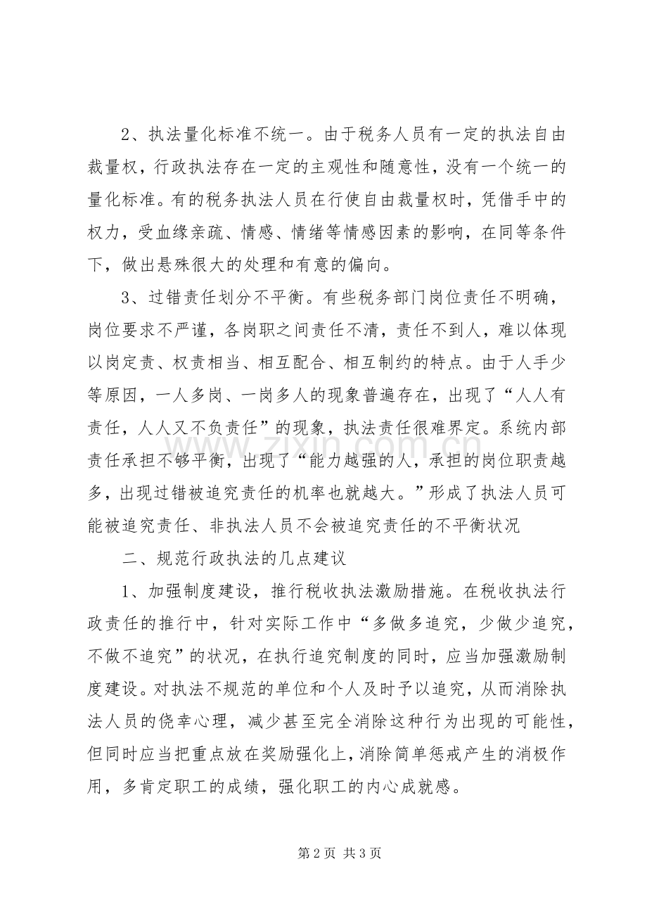 行政执法心得体会.docx_第2页