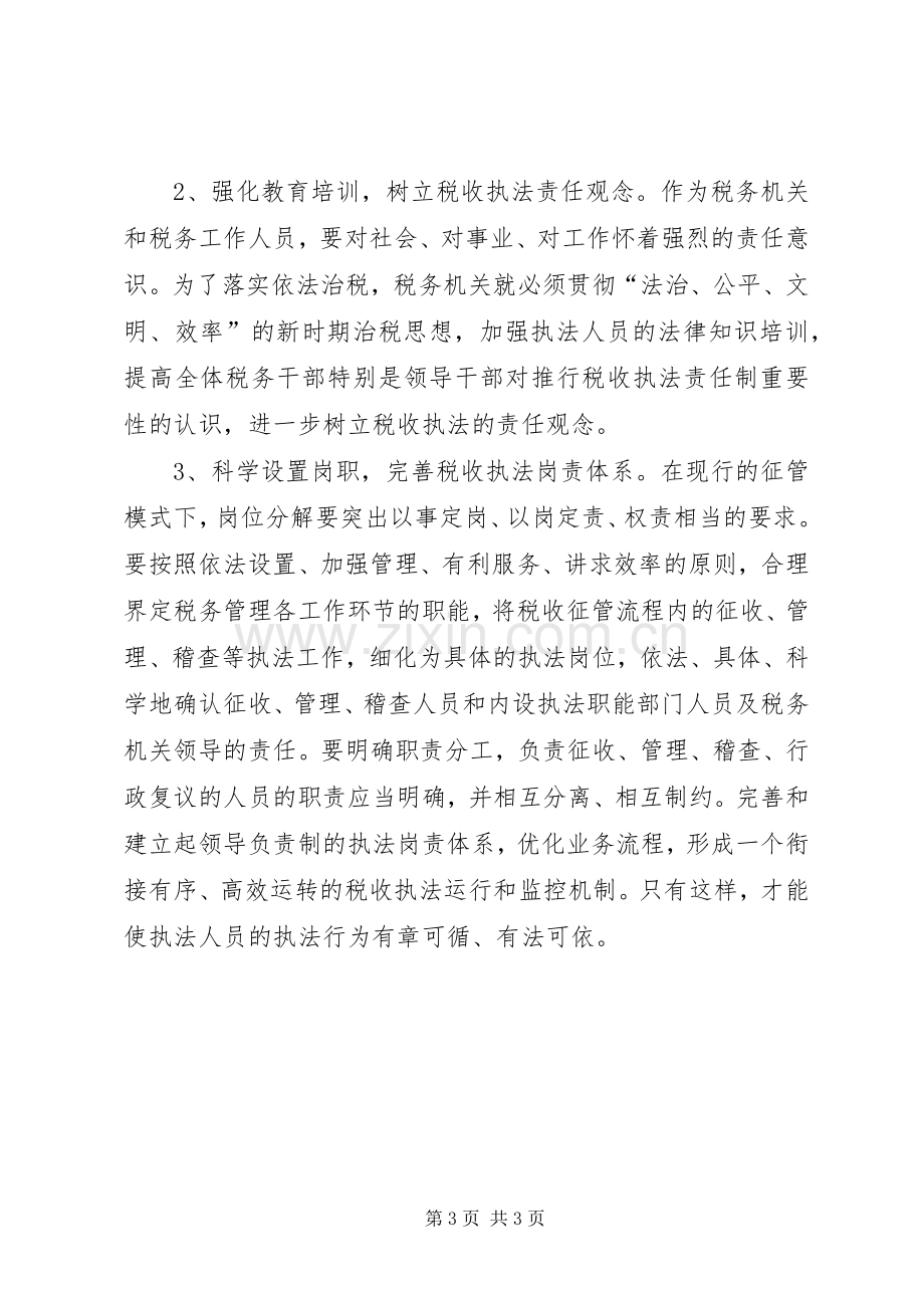 行政执法心得体会.docx_第3页