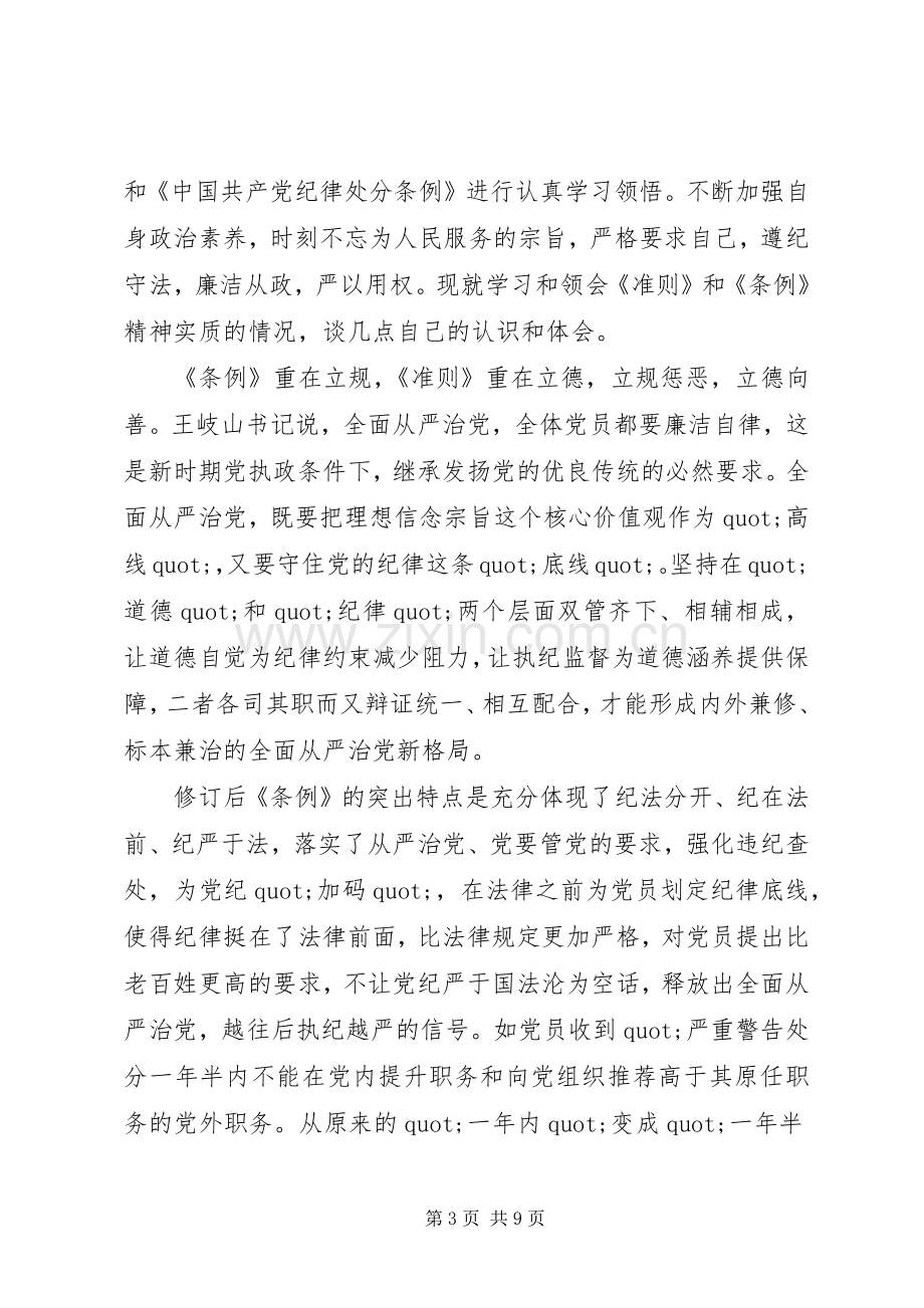 党员纪律处分条例心得体会3篇.docx_第3页