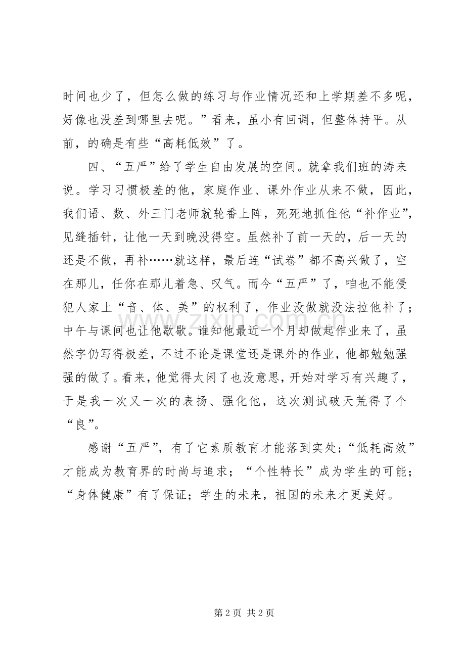 学习五严规定心得体会.docx_第2页