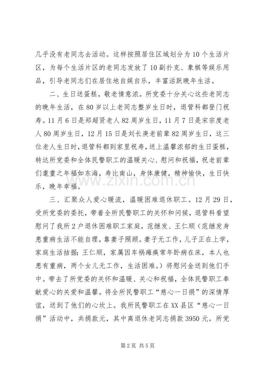 在离退休人员迎新春座谈会上的发言.docx_第2页