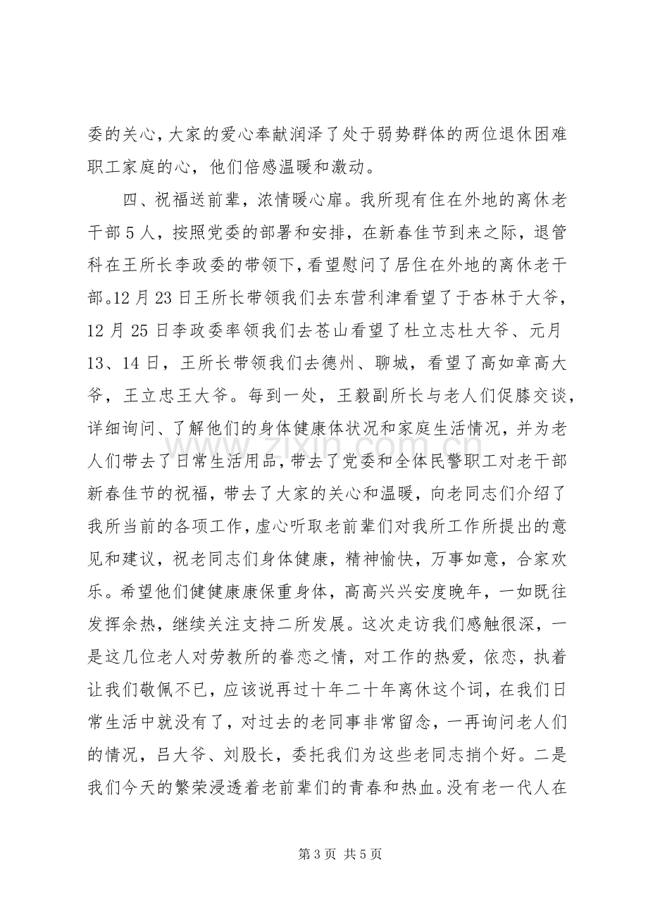 在离退休人员迎新春座谈会上的发言.docx_第3页