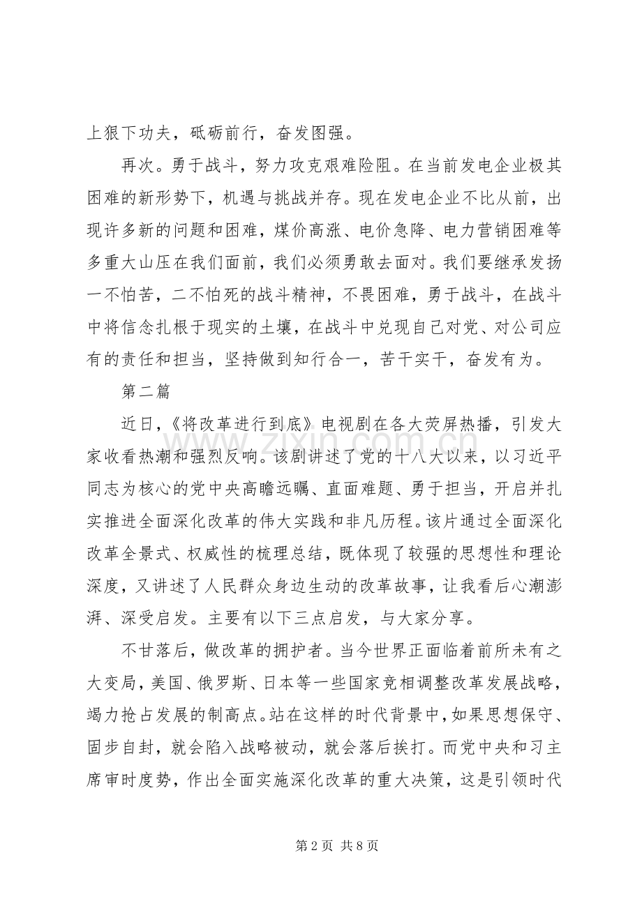 将改革进行到底观后感4篇.docx_第2页