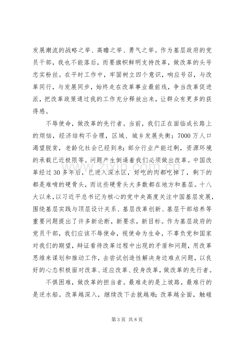 将改革进行到底观后感4篇.docx_第3页