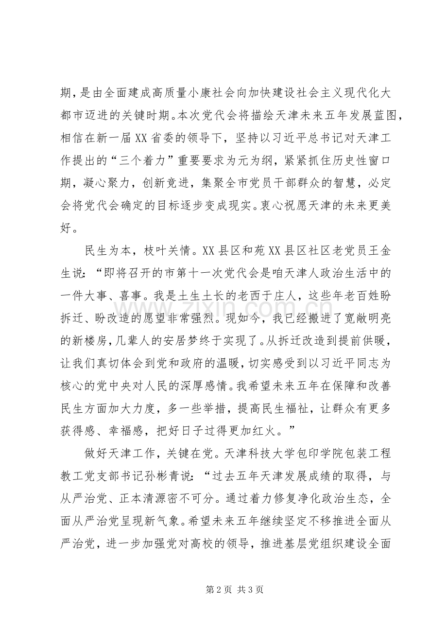 “贯彻’XX省第十一次党代会’精神”心得体会.docx_第2页