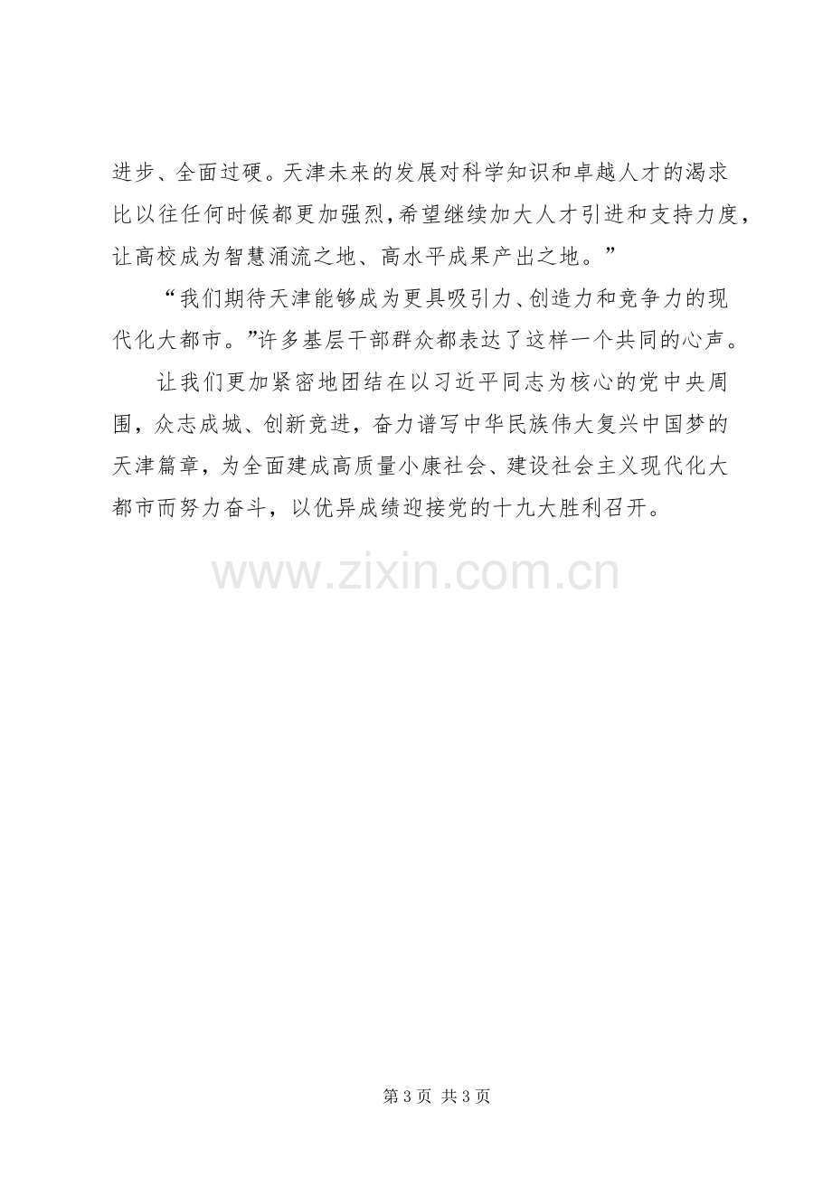 “贯彻’XX省第十一次党代会’精神”心得体会.docx_第3页