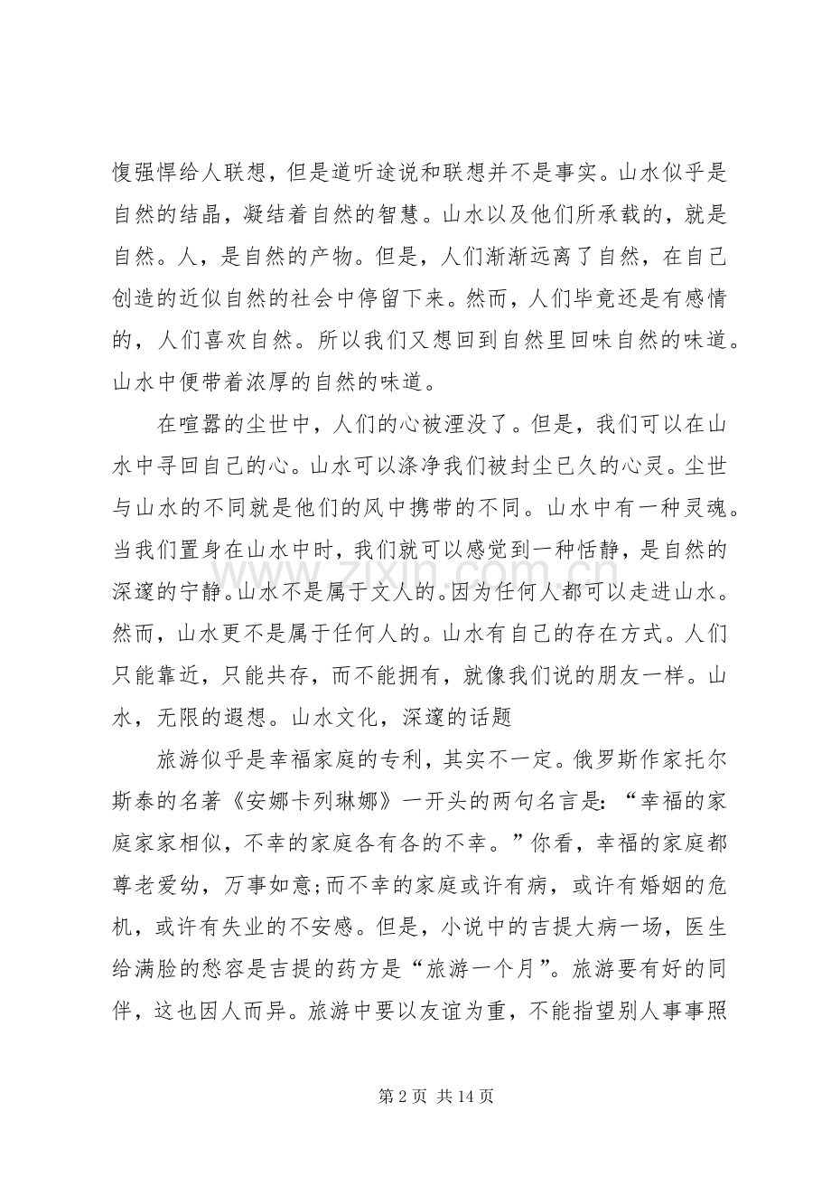 旅游知识学习心得体会.docx_第2页