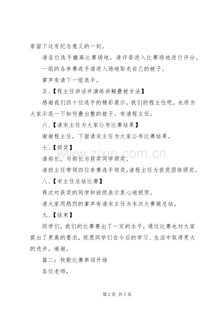 有关比赛的主持词.docx_第2页