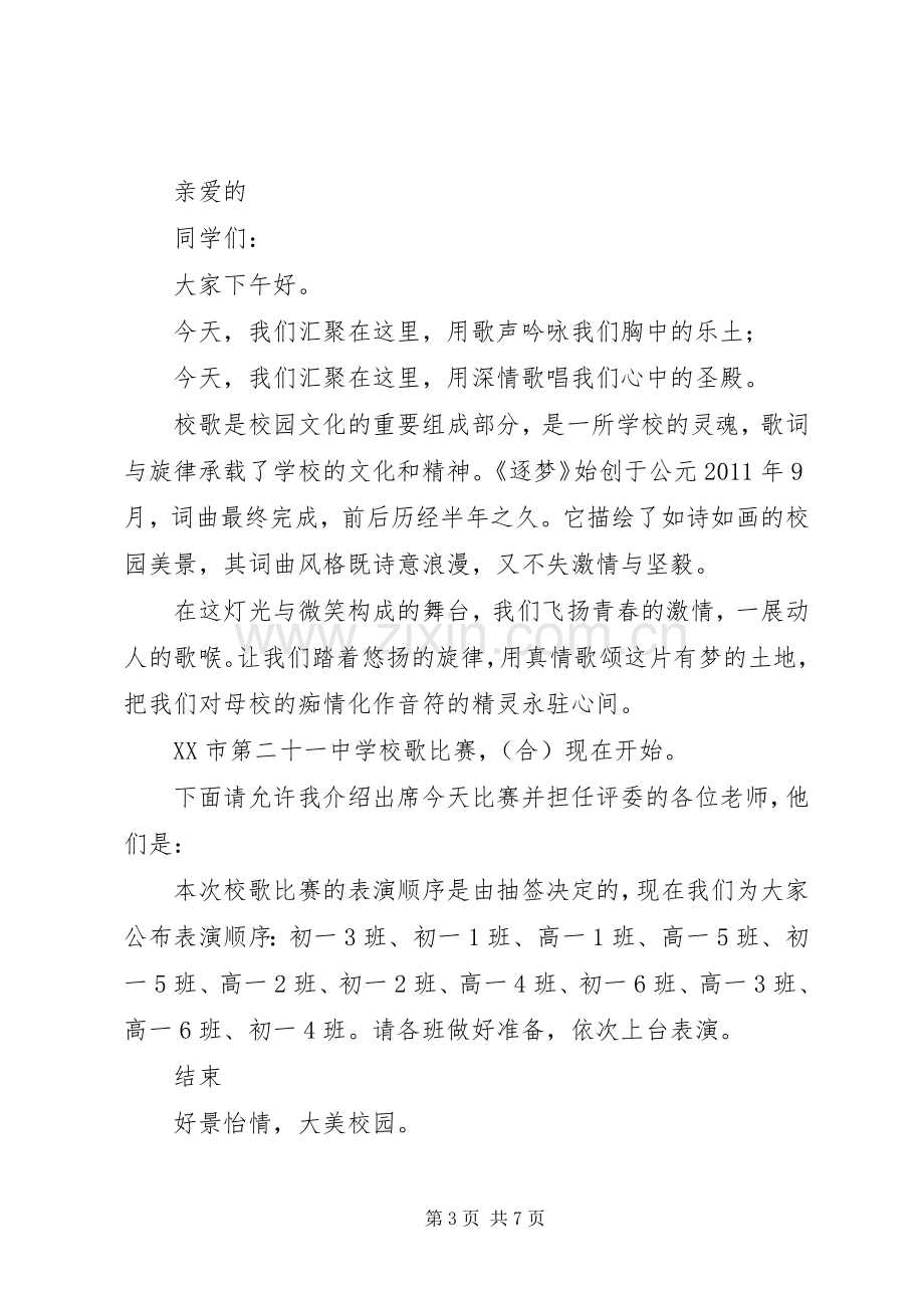 有关比赛的主持词.docx_第3页