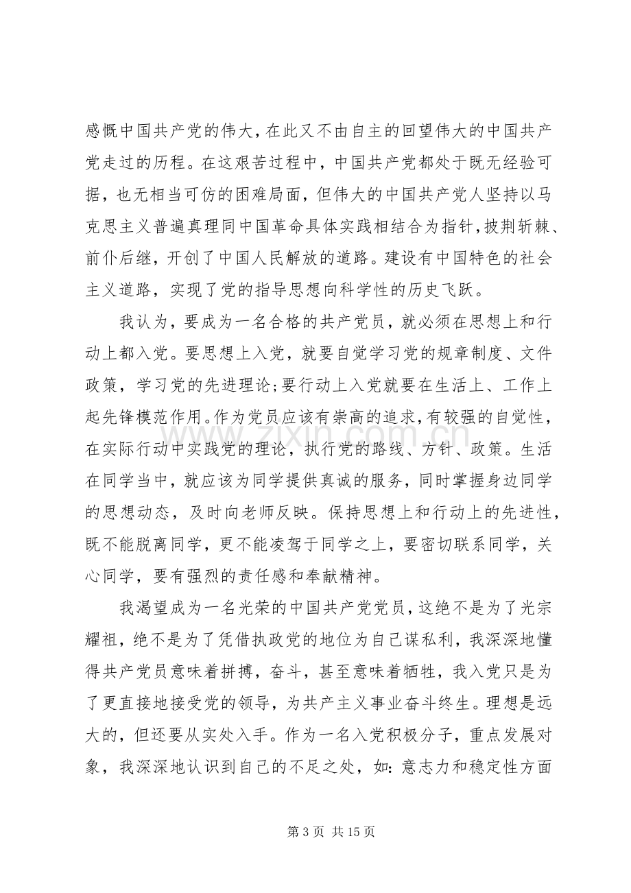 有关党校培训心得体会范文.docx_第3页