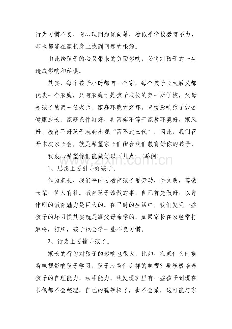 校长家长会发言.doc_第3页