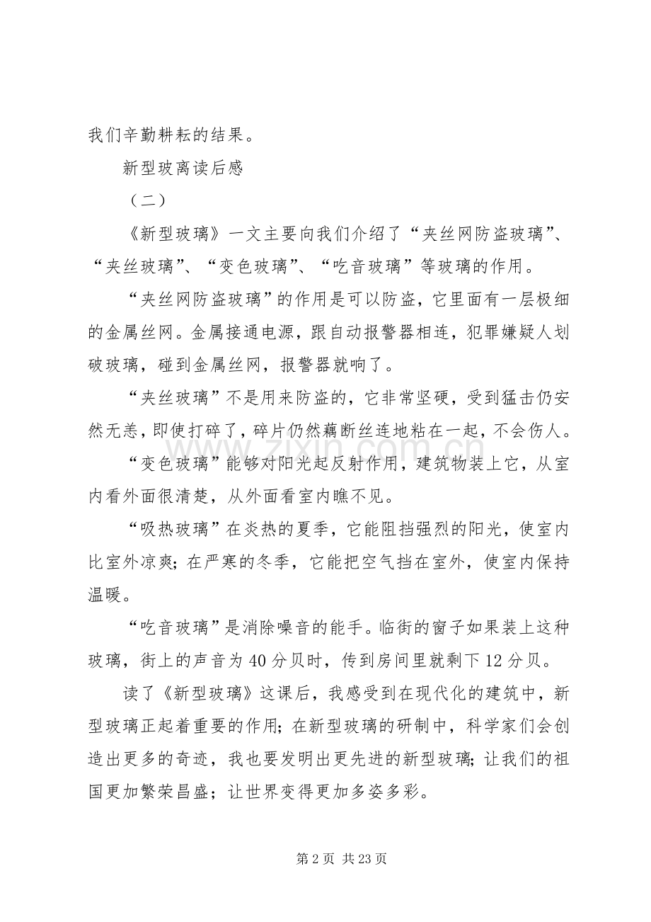 新型玻离读后感.docx_第2页