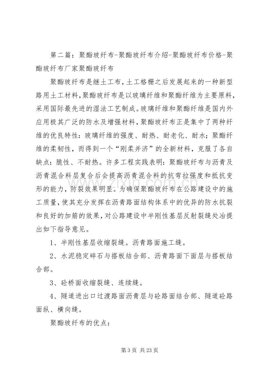 新型玻离读后感.docx_第3页