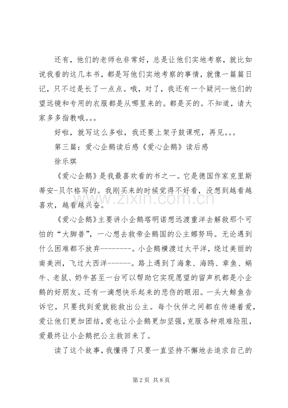 《拜访企鹅》读后感.docx_第2页