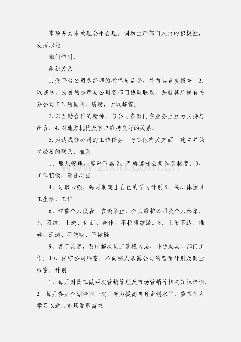 商砼分公司经理职责.docx_第3页