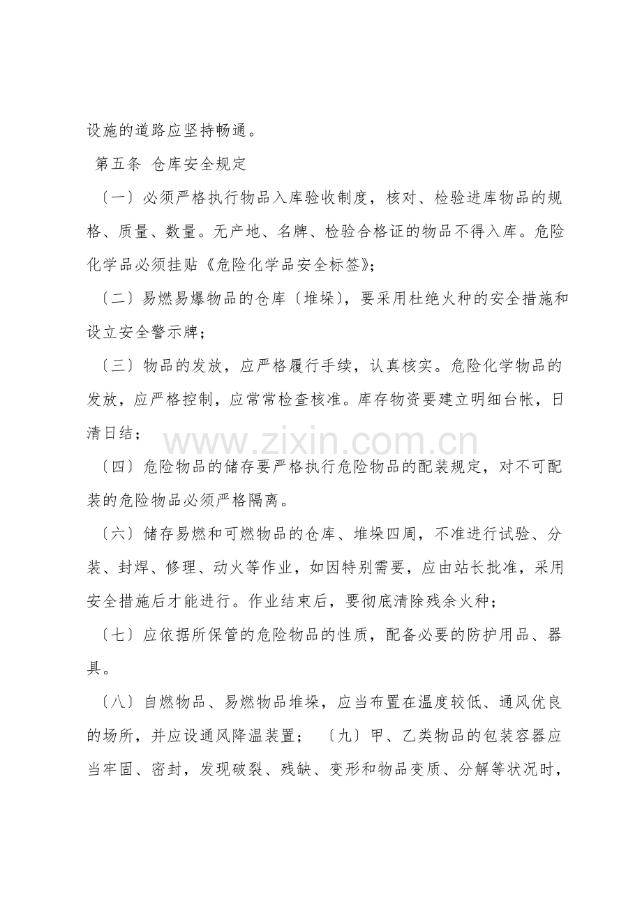 油品储存与出入库安全管理制度.doc_第2页