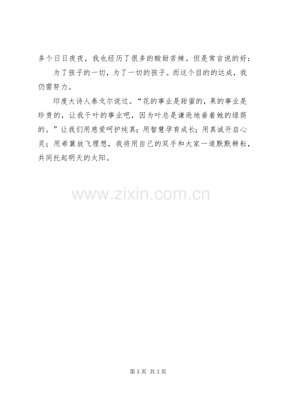 师德师风建设个人演讲稿.docx_第3页