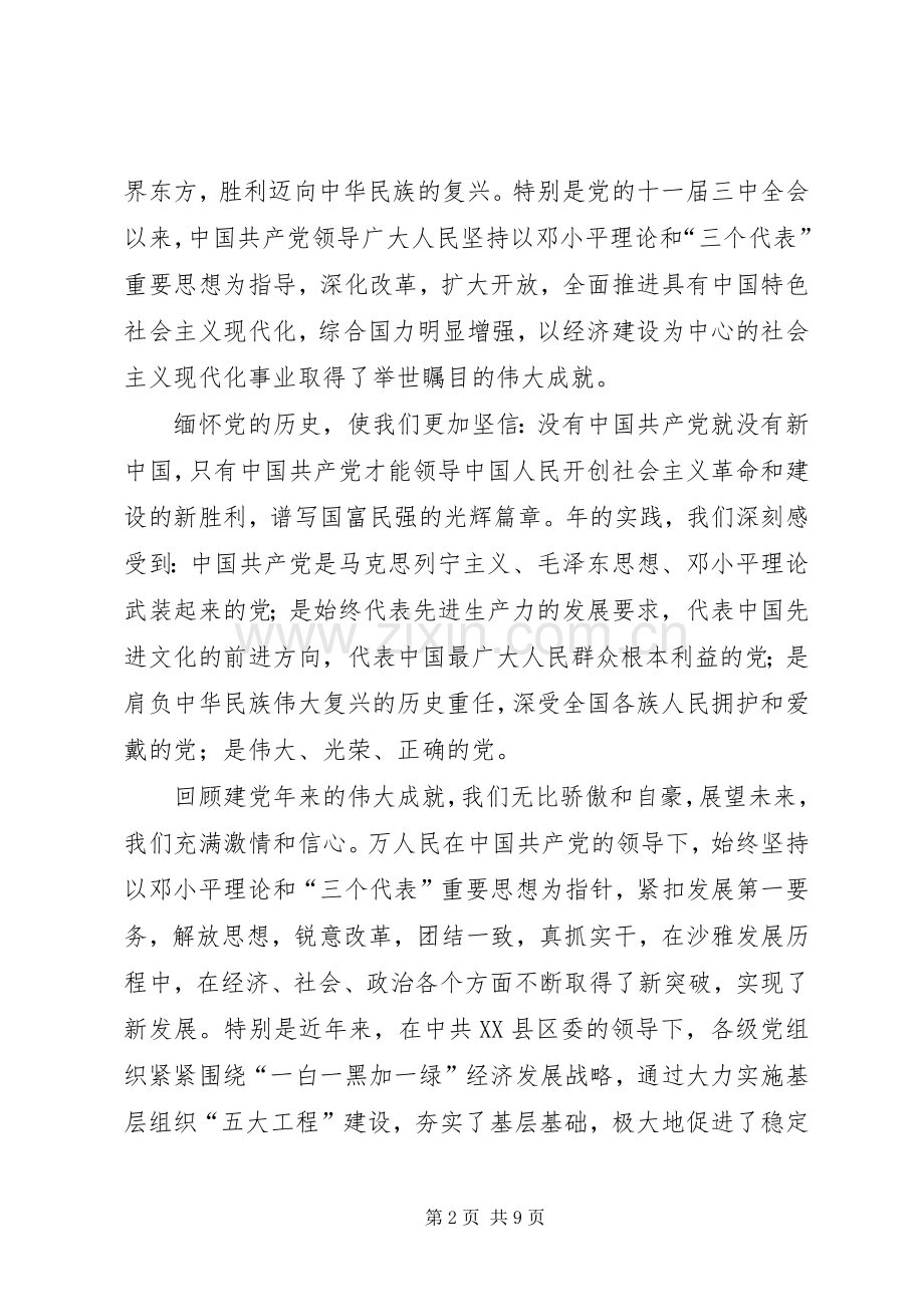 在庆祝建党八四周年暨一先双优表彰大会上的讲话.docx_第2页