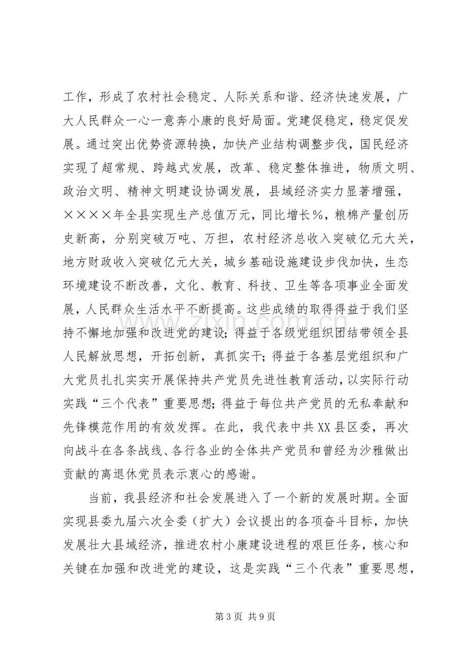 在庆祝建党八四周年暨一先双优表彰大会上的讲话.docx_第3页